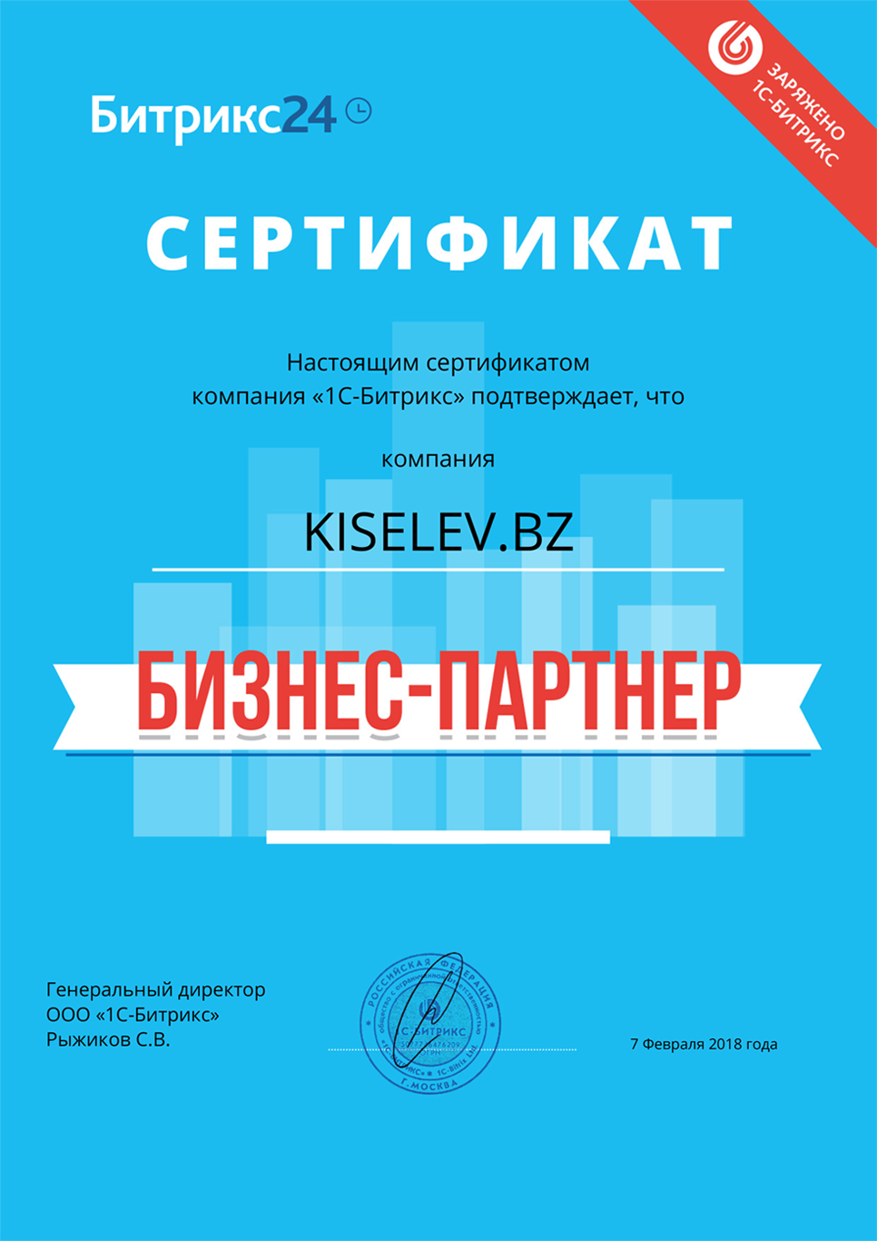 Сертификат партнёра по АМОСРМ в Нерчинске